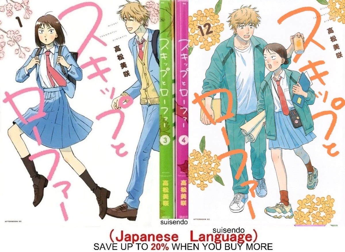 Skip and Loafer Vol. 1-12 Japanese Comics Manga Book Anime Set | eBay