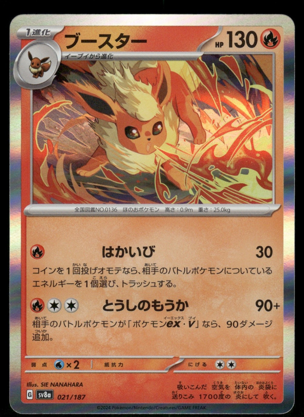 Flareon Common SV8a: Terastal Fest ex 021/187 NM