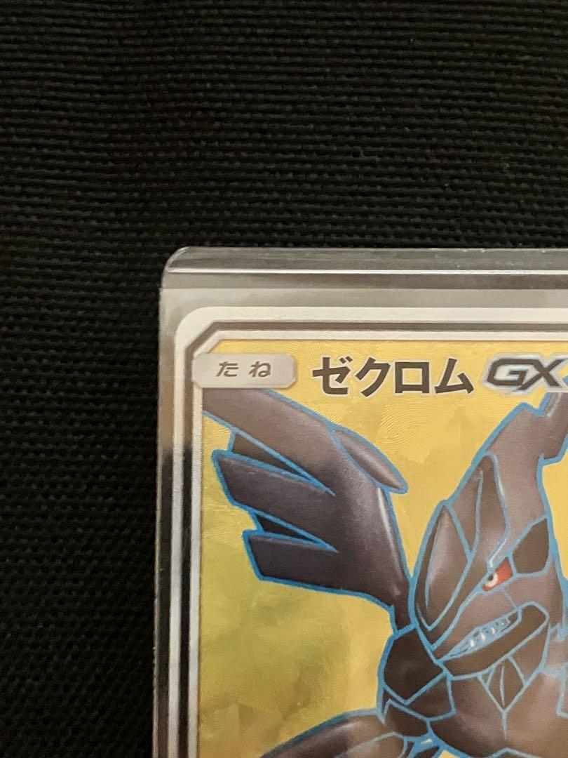 ゼクロムsar Zekrom GX SR 239/SM-P SM Competition Promo Pokemon Card