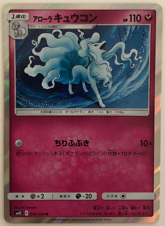 Pokemon Alter Genesis Alolan Ninetales 56/95 NM/M Japanese | eBay