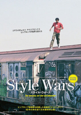 Style Wars- Movie Poster- B5 size- from Japan | eBay