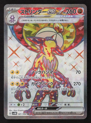 Toxtricity ex Super Rare SV4M: Future Flash 081/066 NM
