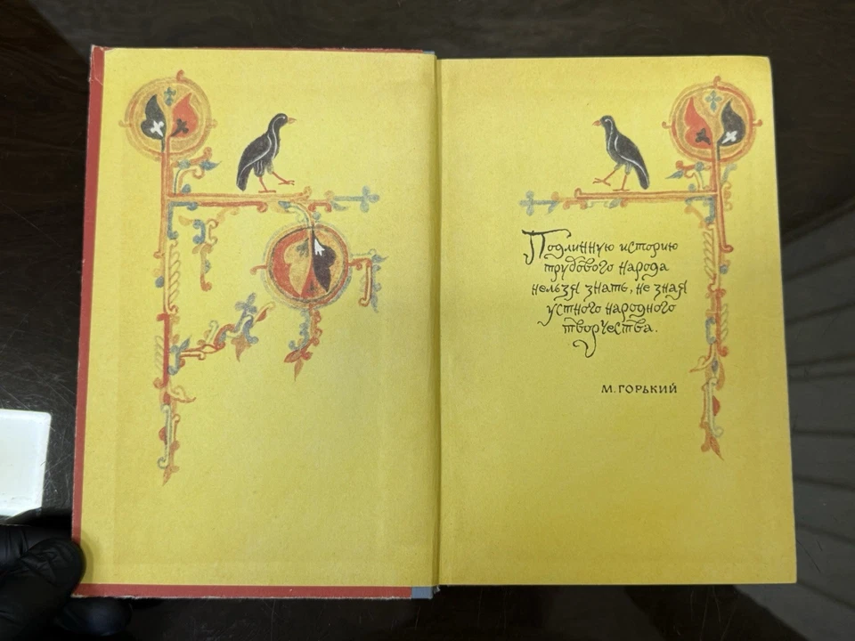 Vintage 1983 Russian Folk Tales Book - Illustrated Hardcover - Image 2 of 4