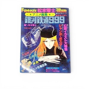 Galaxy Express 999 Manga | eBay