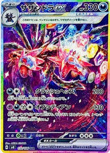 Mint Condition Hydreigon ex - 133/106 - SV8: Super Electric Breaker (SV8)