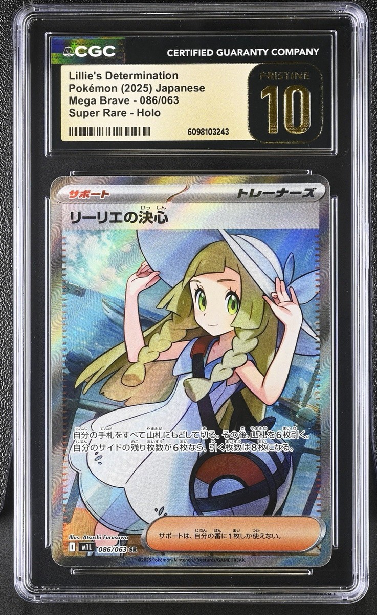 s*a様 リーリエの決心Lillie's Determination #086 LILLIE'S DETERMINATION 086 MEGA BRAVE JAPANESE TRAINER POKEMON GEM