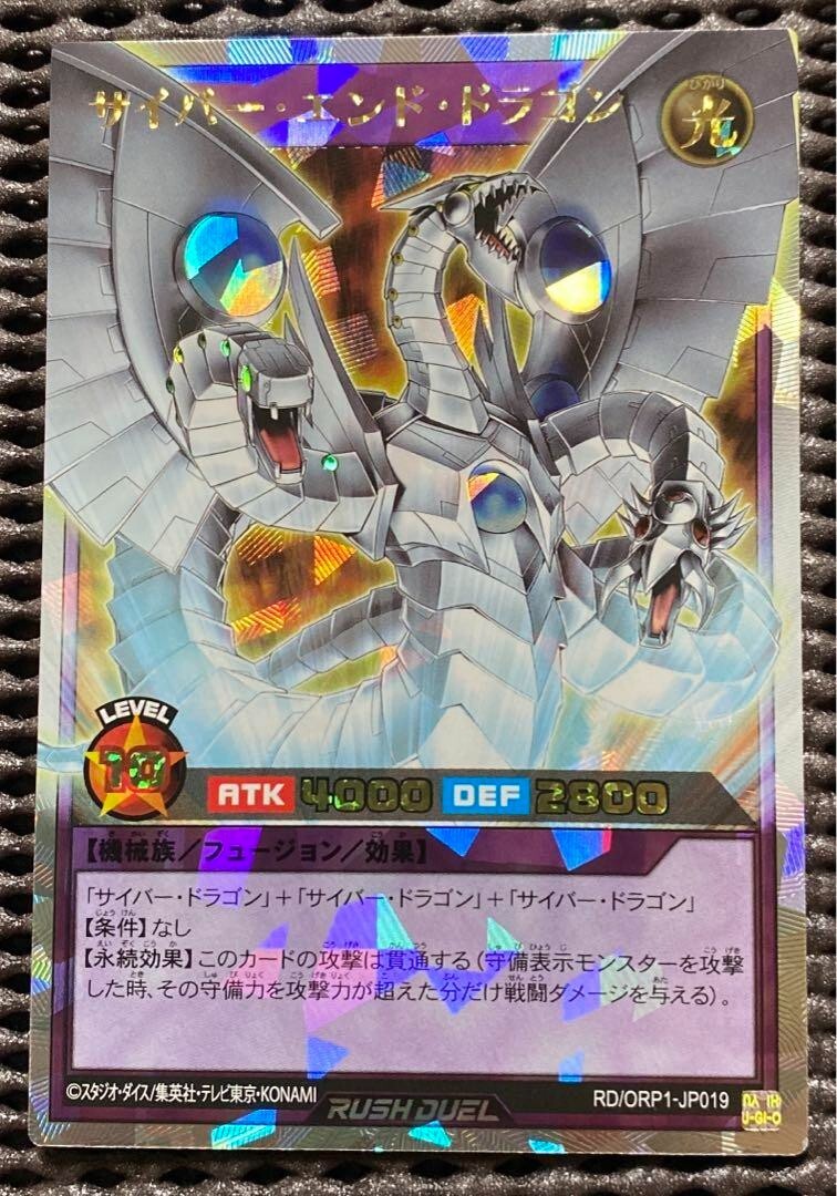 YuGiOh Cyber End Dragon RD/ORP1-JP019 Over Rush Rare RUSH DUEL JP