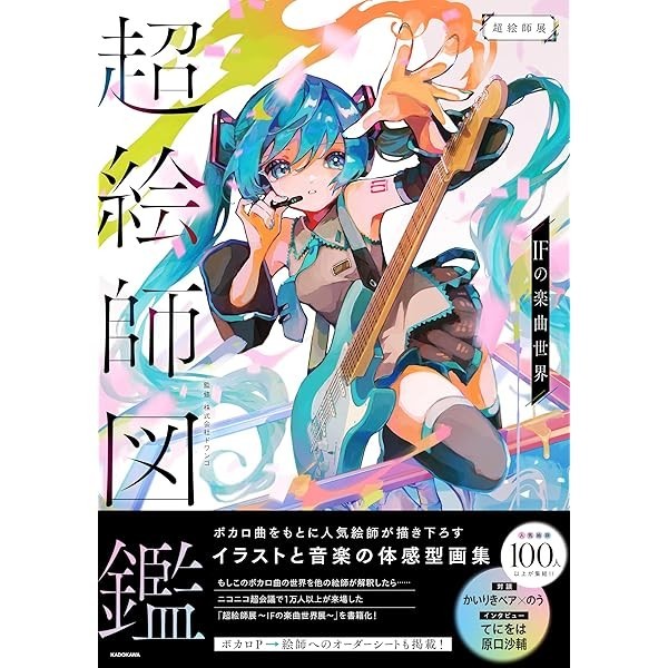 Super Artist Encyclopedia IF's Music World Illustration Collection Book Japa JP