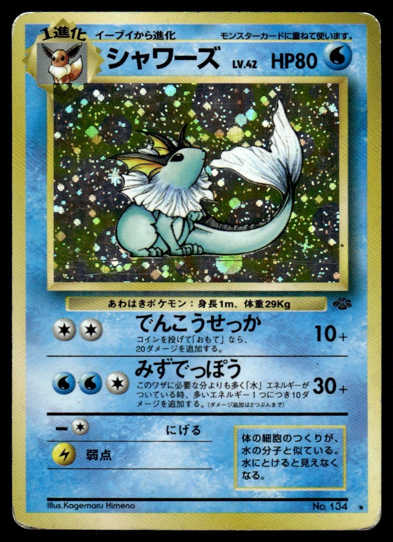 1997 Jungle Japanese Pokemon Vaporeon 134 HP