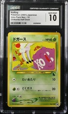 CGC 10 2001 POKEMON KOFFING 10 INTRO PACK NEO CHIKORITA HALF DECK JAPANESE