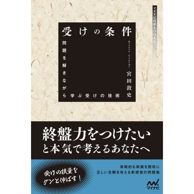 Shogi Book Learning Techniques for Receiving Japan Import Authentic