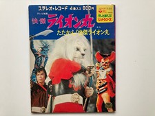 OST KAIKETSU LION MARU Sonorama 7" Columbia Ultralion Lionman Magic of the Ninja