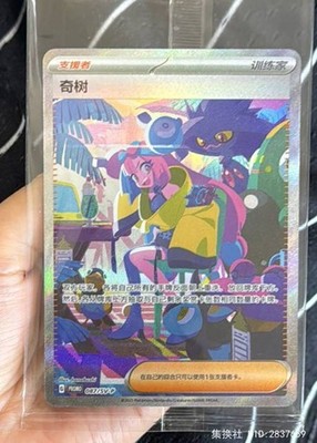 Pokemon S-Chinese Iimited Edition Iono 087/SV-P Promo Full Art
