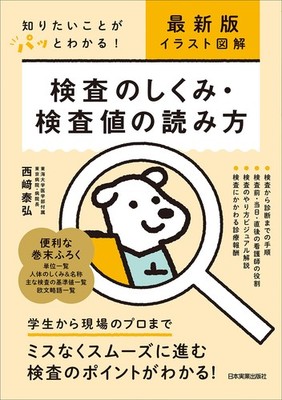 Quickly Understand What You Want to Know! Latest Edition [Illustrated Gui [Book]