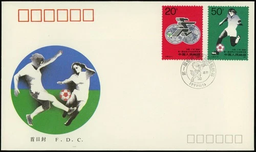 1991 PRC China FDC 1st FIFA Women's World Cup Soccer J.185 Beijing Cancel