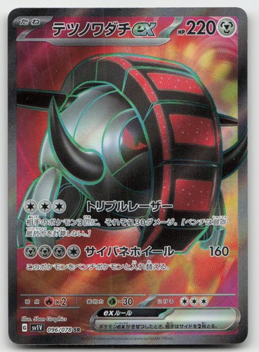 Iron Treads EX 096/078 SR Violet ex Pokemon JP Holo NM