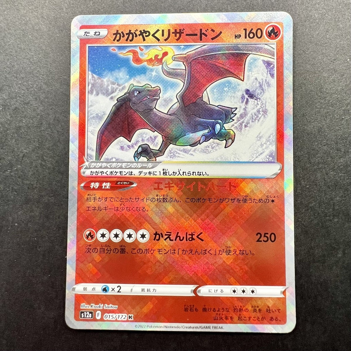 Radiant Charizard #15 - VSTAR Universe - Radiant (K) - Japanese