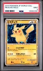 2010 POKEMON JAPANESE WORLD COLLECTION PIKACHU-HOLO PSA 9