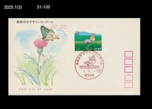 Insect,Butterfly,Thistle,caterpillar,Flower,Wildlife,Japan 1990 FDC,Cover
