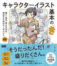 How to Draw Character Illustration Basics Guide Book BNN Japan