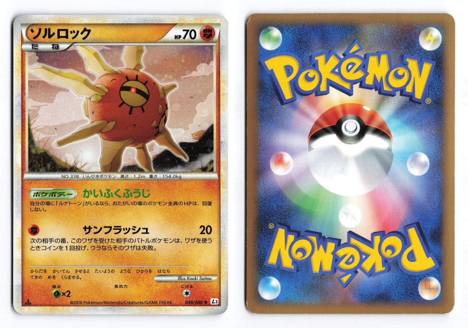 Solrock 049/080 Clash at the Summit 1st Edition Holo Japanese Pokemon TCG LP/MP