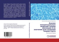 Natal'q Alexandrowna Zhurawlewa | Analiz Konceptual'nyh Modelej Teorii...