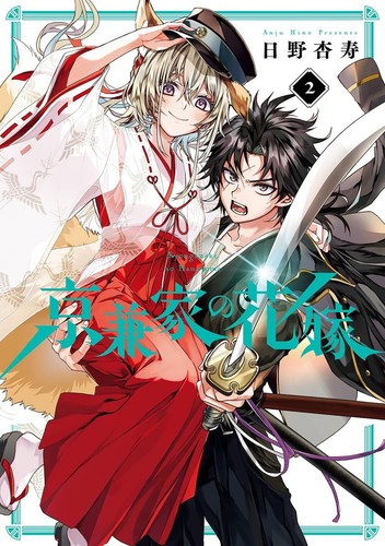 Kyougane-ke no Hanayome. The Bride of the Kyougane Clan Japanese Manga Comic - 第 4/6 張圖片