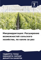 Mikroirrigaciq: Rasshirenie Wozmozhnostej Sel'skogo Hozqjstwa, Po Kaple Za Raz