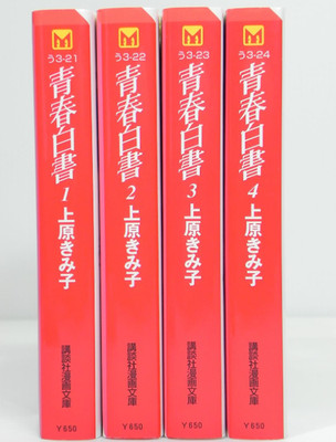 Seishun Hakusho Pocket edition Japanese Complete Full Comics Manga Set Vol.1-4