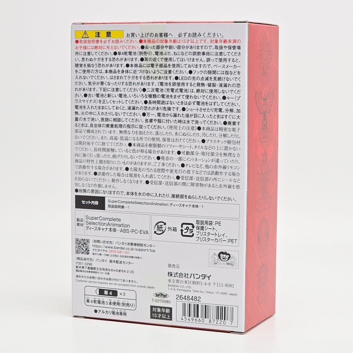 SCSA ディースキャナ ver.ULTIMED RED（特典カード付） SCSAディースキャナver.ULTIMATE RED ギミック動画【アグニモン