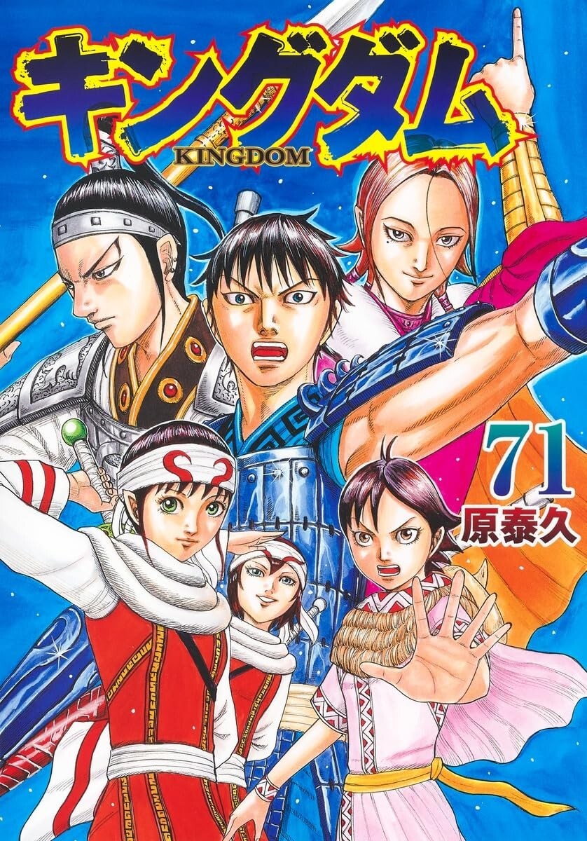 キングダム漫画　41巻~65巻　バラ売り可 キングダム(41-50巻セット) | 原泰久 |本 | 通販 | Amazon