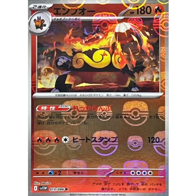 Emboar (Master Ball Reverse Holo) R 013/086 SV11W White