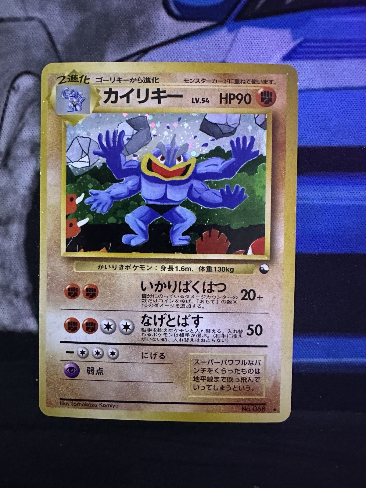 Machamp No. 068 Masaki Vending Promo Exclusive Jap. Pokémon Card 1999. NM/NM-