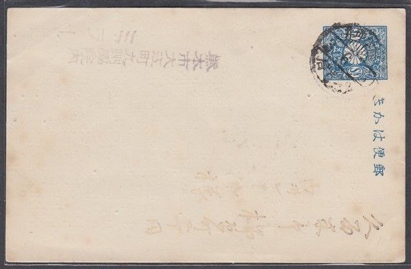 JAPAN 1928 1½s BLUE POSTAL STATIONERY POSTCARD (ID:623/D40156) | eBay