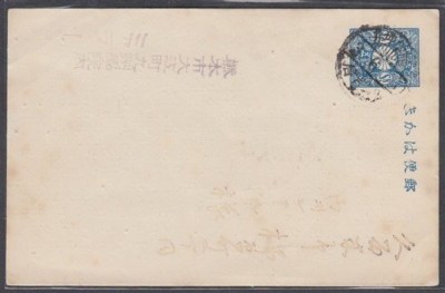 名前様 JAPAN 1928 1½s BLUE POSTAL STATIONERY POSTCARD (ID:623/D40156) | eBay