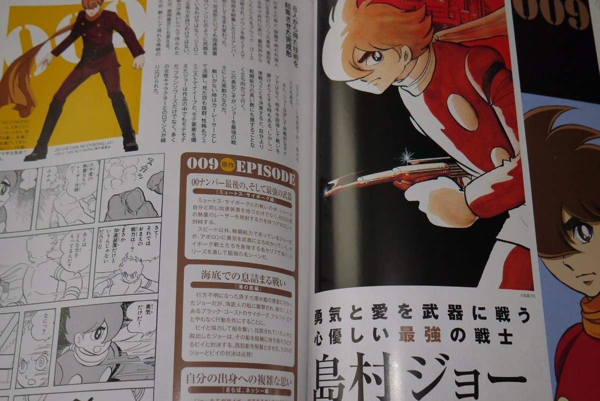 JAPAN Shotaro Ishinomori: Cyborg 009 Special (Book) | eBay