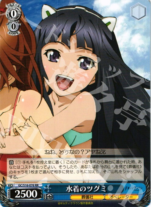 Guilty Crown Tsugumi in Swimsuit JP Weiss Schwarz GC S16 076 RR