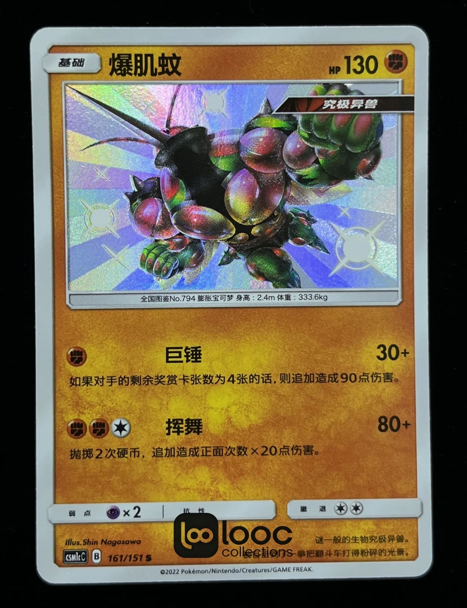 buzzwole pokemon card value Buzzwole Pokémon TCG Cards for sale