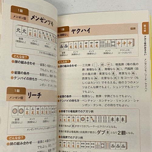 Mahjong Books Japanese mah jong Strategy Techniques Yosuke Ikeda Lot 2 東大式麻雀 日本語 - Picture 6 of 18