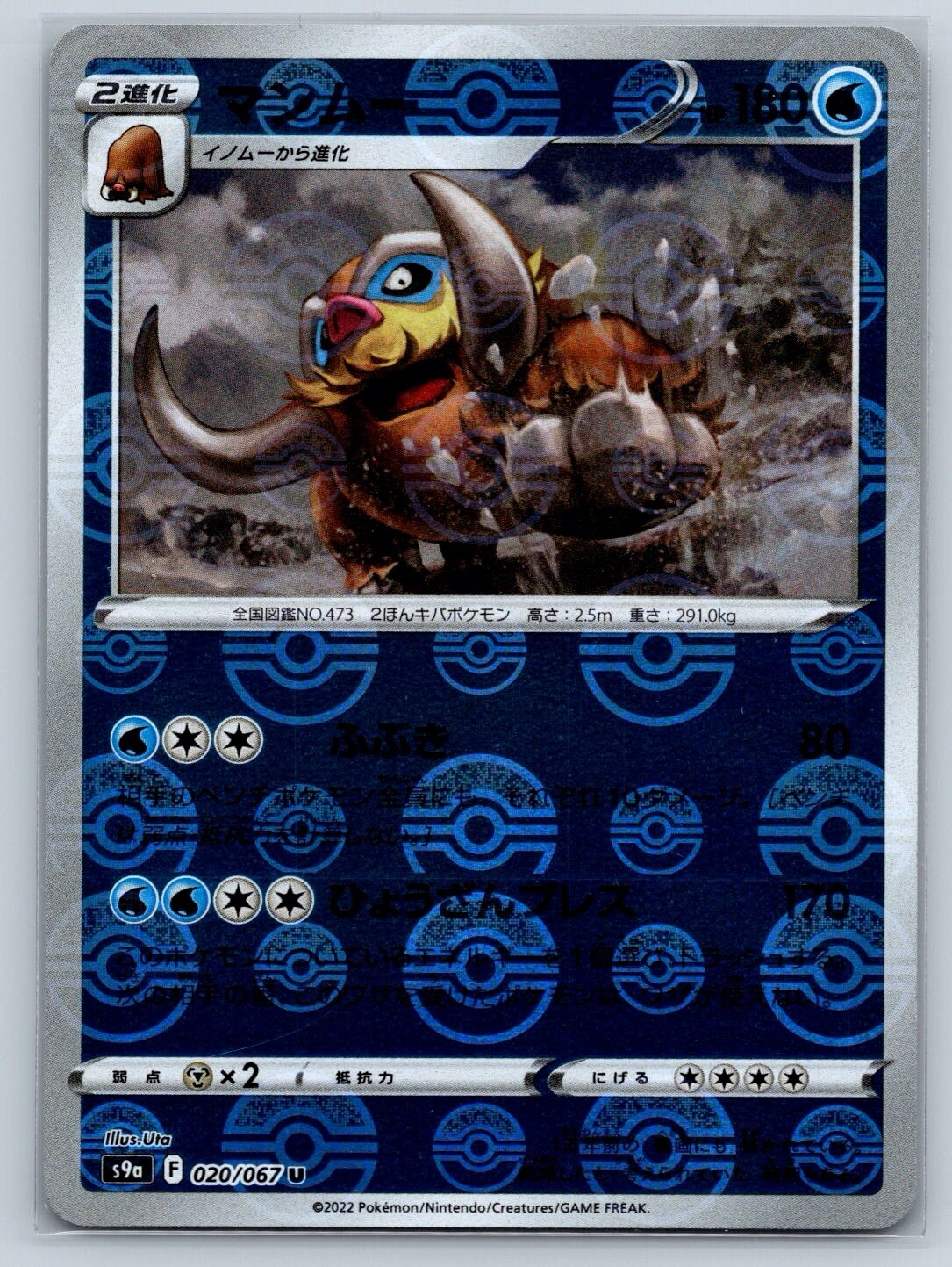 Mamoswine - Reverse Holo - Battle Region s9a Japanese Pokemon Card