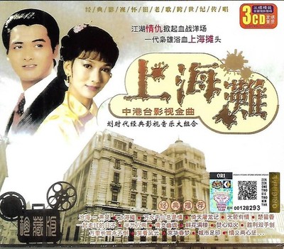 Hong Kong China Taiwan TV Movie Soundtrack 中国香港台湾电影电视金曲 3CD Original Vocal