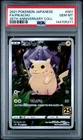 2021 POKEMON JAPANESE 25TH ANNIVERSARY COLLECTION #001 FULL ART/PIKACHU PSA 10