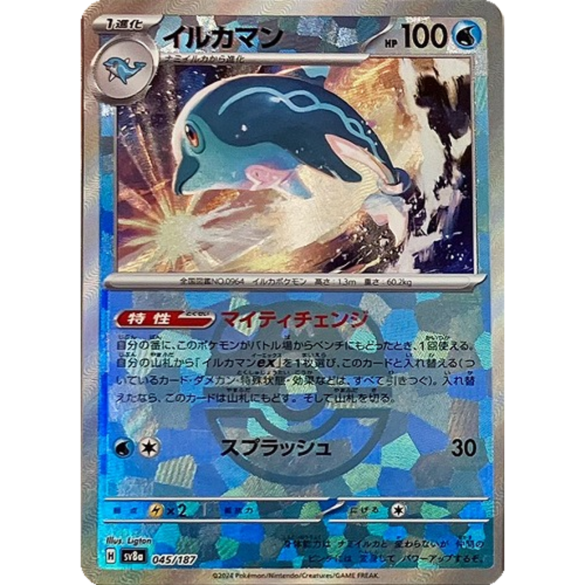 Palafin Master Ball 045/187 sv8a Japanese Pokemon Card Terastal