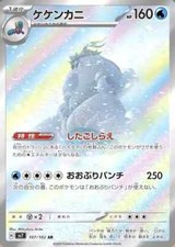 Crabominable AR 107/102 SV7 Stellar Miracle Pokemon Card Japanese