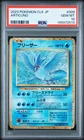 2023 POKEMON JPN CLASSIC BLASTOISE & SUICUNE EX DECK ARTICUNO PSA 10