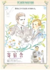 LES AMITIES PARTICULIERES　 -　Original Japanese Mini Poster Chirashi