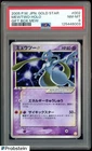2005 Pokemon Japanese Gold Star Gift Box Mew #002 Mewtwo Holo PSA 8 NM-MT