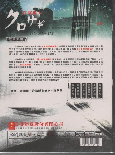 Japanese Drama DVD Kurosagi The Black Swindler TV Series (2006) English Subtitle - Imagen 2 de 3