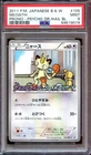PSA 9 Meowth Promo 105/BW-P Psycho Drive/Hail Blizzard Japanese Pokemon Card