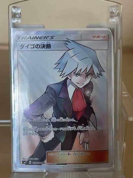 Pokemon Card Game Daigo S Decision From Japan Dermapro Lk